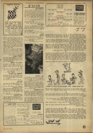 העולם הזה - גליון 799 - 19 בפברואר 1953 - עמוד 2 | השלם ר־,זרק העורך הראשי : אורי אב נ רי ראש המערכת: ש לו ם כ הן עורך משנה, כיתוב: עורך משנה, תבנית: ר,ריאל דוש מי כ אל אלמו (זמני) עורך משנה, חדשות : השס עו! ה