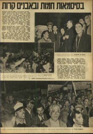 העולם הזה - גליון 799 - 19 בפברואר 1953 - עמוד 4 | בקרבת קולנוע אלנבי נוספו לקריאות הגנאי גם אבני ריצוף שהוערמו שם לתיקון הכביש. מכונית הרם־קול הגבירה לפתע את מהירותה, חמקה מתחום מטר האבנים. מאחוריה געש הקרב.
