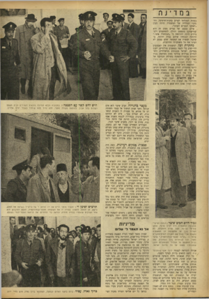 העולם הזה - גליון 799 - 19 בפברואר 1953 - עמוד 8 | בשטח הפוליטי לפרים בחנות־חרסינה. התגובה הכללית של המשטרה היתד, מעין ״ישחקו הנערים לפנינו״. אולם טבעם של נערים מסוג זה הוא שמישחקם מתפשט והולך. למפוצצים ולנד