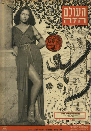 העולם הזה - גליון 800 - 26 בפברואר 1953