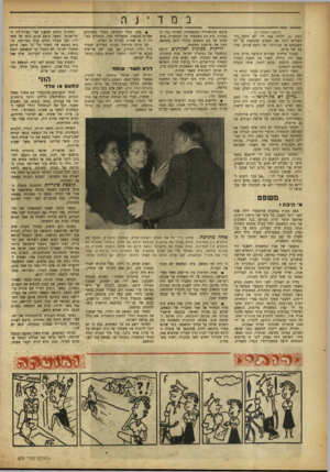 העולם הזה - גליון 800 - 26 בפברואר 1953 - עמוד 12 | (המשך מעמוד )7 רמת גן, ללוות ססל ל״י לא תיסס לוי השליש לידה את הסכום שהובטח על ידי משכנתא על מכונותיי של רופא שניים, קרובה של מרים. כעבור חדשים ספורים הופיעה