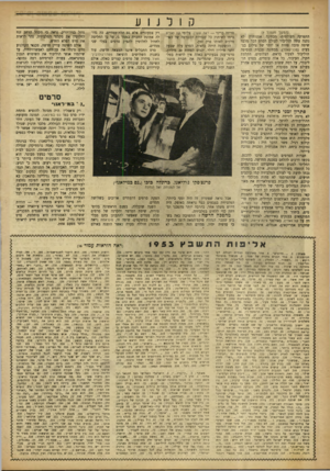 העולם הזה - גליון 800 - 26 בפברואר 1953 - עמוד 14 | ק 1ל ג 1ע (המשך מעמוד )9 התפוקה העולמית• מבחינה אמנותית לא נתנה עתה הוליבוד לעולם הסרט דבר מלבד שיטה טובה פחות או יותר של צילום בצבעים (סכניקאלר) .מבחינה טכנית