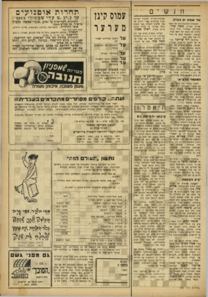 העולם הזה - גליון 800 - 26 בפברואר 1953 - עמוד 15 | ץ ו } ש י 0 פדשפתיפנרת התנכלות לתרנגולותיו של ראש עירית טבריה, סשה צח ר, נסתיימה בשחרור זולל התרנגולות לפי בקשו של ראש העיר. הסיבה: המתנכל נמנה על בוחריו של