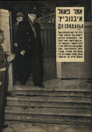העולם הזה - גליון 800 - 26 בפברואר 1953 - עמוד 3 | אמו פאוול איבנוביץ: ג>110)!81141₪ היה 1ה יומו האחרון שד ידשוב עלאדמת שד־אד. דעתונאיס הודיע: ״אין מה לו מד •ותר. הכל כבד נאמד ״.וכא שר ה שמיע אתהכרצה הרו סית