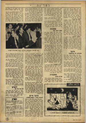 העולם הזה - גליון 800 - 26 בפברואר 1953 - עמוד 7 | במדינה זלמן. חשין, הוצאה מן הסל לראווה כל הכביסה המלוכלכת שהצטברה במשך שלשת השנים הארחונות. בזה אחר זה עלו לדוכן העדים הדמיות העיקריות, המשיכו בעיסוקן החביב: