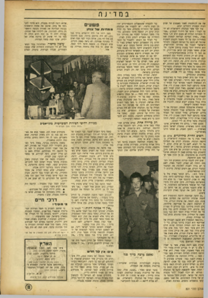 העולם הזה - גליון 801 - 5 במרץ 1953 - עמוד 11 | במדיגף. שה את לקוחותיה לאחר מאמצים של שנים רבות ובעזרת ויתורים רבים. עוד דבר אשר הכלכלה הישראלית לא ידעה לנצלו: חושו של היהודי לעסקים .״אפילו במצוקת הגלות לא