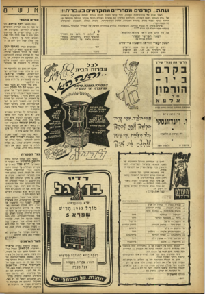 העולם הזה - גליון 801 - 5 במרץ 1953 - עמוד 14 | ועתה ...קורסים מסחר מתקדמים בעברית!!! לאחר שנים של עבודת־הכנה קפדנית, יכול עכשו המכון להגיש הדרכה יסודית במקצועות הראשיים של, מדע המסחר בשפה העברית. הקורסים
