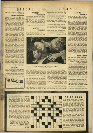 העולם הזה - גליון 801 - 5 במרץ 1953 - עמוד 15 | ספורט כדורגל לפנות לאוטו, בקשו לשוב לקבוצה בת טפו־חיו. משמי ביום ששי לפני שנה בדיוק, בפורים תשי״ב, ערכה קבוצת הכדורגל של מכבי תל- אביב נשף מסכות פנימי שהביא את
