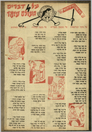 העולם הזה - גליון 801 - 5 במרץ 1953 - עמוד 16 | על סו־חר הגרוטאו־ת על מצח?ח הנעללים וכר העתונים ל1ו!?ס נן ל!ים, ן ה 9ן1וין מ?|י. ?קך שית לנית־שוללים, $קריקית *ס עיר? ,ם 3ד, קל א*ר רגלי דילקת, מרוך ן זגון. א(