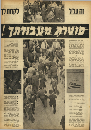 העולם הזה - גליון 801 - 5 במרץ 1953 - עמוד 3 | זה עלור ברגע שאתה נוטל לידיך בשוויון נפש גליון זה אפשר מאד שהנהלת בית החרושת, המשרד או המפעל שאתו. עובד בו דנה על האמצעים שעליה לנקוט כדי להתגבר על המציקה