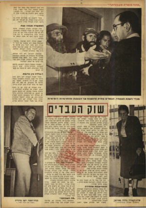 העולם הזה - גליון 801 - 5 במרץ 1953 - עמוד 4 | *אתה פו טר ת מעבודתן־!״ היא זכתה להתקפה קשה כמעט מכל המשתתפים בישיבה, כולל חברי מפא״י, שהיוו רוב. תמהה שרת העבודה :״מה חשבתם? שתצאו מכאן ללשכות עם עשרות אלפי