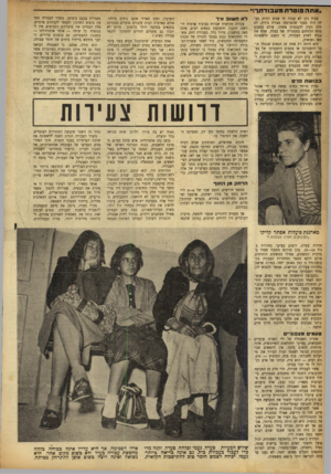 העולם הזה - גליון 801 - 5 במרץ 1953 - עמוד 6 | ״אתה פו טר ת מע בוד תך!״ צביה נתן לא עבדה זה שנים רבות. בעלה היה מסגר שהפרנסה מצויה בידיו, לא היה זקוק להכנסות אשתו. אולם צמצום מתח הרווחים במסגריה של בעלה,