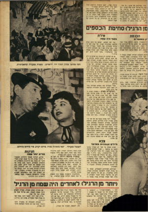 העולם הזה - גליון 801 - 5 במרץ 1953 - עמוד 9 | י נהרו בפרלמנט של ארצו: כל הדי:על כוח־שלישי אינם אלא שטות. גוש י יכול להתבסס רק על עריצות ועל הכפייה. הודו אינה רוצה להיות עריצה, לה כוח־כפייה• היא מבקשת