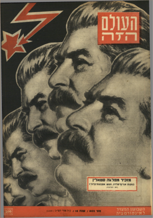 העולם הזה - גליון 802 - 12 במרץ 1953