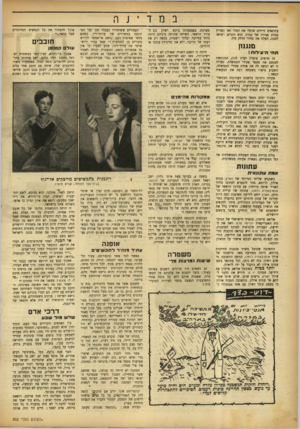 העולם הזה - גליון 802 - 12 במרץ 1953 - עמוד 10 | עתונאים זריזים שיגלו את הסוד ואז תפרוץ בהלת אגירה של בנזין. הוא הקדים רפואה למכה, העלה את מחיר הדלק מיד. מענון ת חי הי ע־לו ח ! זה חדשים פועלת ועדת לבון,