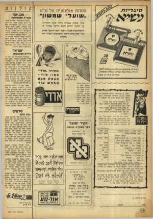 העולם הזה - גליון 802 - 12 במרץ 1953 - עמוד 14 | תחרות אופנוע, על ו.ביע ״ שו ע ל שמשון ״ כגדד סיכות טכניות נדחה מועד התחרות. ער המועד החדש תבוא הודעה במדור זה. המשתתפים שכבר נרשמו יקבלו הודעה ככתב. אדה אשד