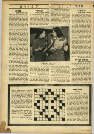 העולם הזה - גליון 802 - 12 במרץ 1953 - עמוד 15 | מכלהעולס ארגנטינה דרו ש ה: אשה שניה אווימה פרון, אשת הרודן הארגנטיני, היתד, אלילת העם כולו, ובעיקר האיגודים המקצועיים. עם מותה, לפני חודשים מספר, הפכה בעיני