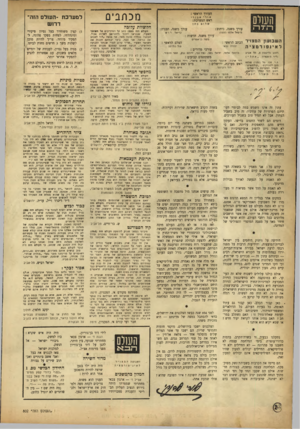 העולם הזה - גליון 802 - 12 במרץ 1953 - עמוד 2 | מכתב־ס העורך הראשי : אורי א ב נר י ראש המערכת: של ום כה ן עורך משנה, תבנית: עורך משנה, כיתוב: הריאל מיפ אל אלמז (זמני) דו ש עורך משנה, חדשות •: ה שבועון הסצזיר