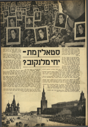 העולם הזה - גליון 802 - 12 במרץ 1953 - עמוד 3 | קבוצה של צעירים יהודים מבני רוסיה, שעברו את כל מדורות שתי המהפכות ומל־חמת־האזרחים, הפליגה ב־ 1925 לארץ־ישראל, כדי להתיישב בקיבוץ. בדרך הודיע הרדיו באניה כי