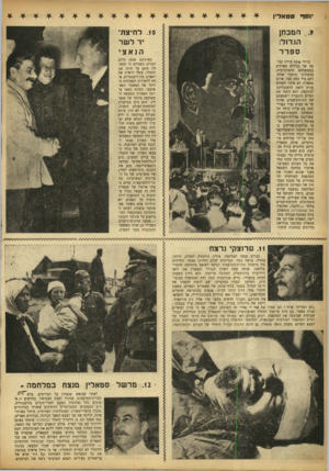 העולם הזה - גליון 802 - 12 במרץ 1953 - עמוד 6 | יוסח סטאדין המבחן הגדול: ספרד .10 לחיצת־יד ל שר הנאצי באוגוסט 1939 נדהם העולם כשנודע כי סטא־לין חתם על חוזה עם היטלר, קיבל לראיון את יואכים פון־ריבנטרופ, אחת