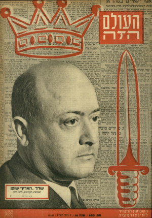 העולם הזה - גליון 803 - 19 במרץ 1953