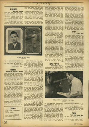 העולם הזה - גליון 803 - 19 במרץ 1953 - עמוד 11 | במדינה פעולה חדשה. קרונית רכבת סיירה, משך 3 ימים רצופים בקו חיפה ־ עכו ־ נהריה. ליד מעברי הרכבת, שאין בהם מחסומים ואשר גרמו בזמן האחרון לתאונות קטלניות (העולם