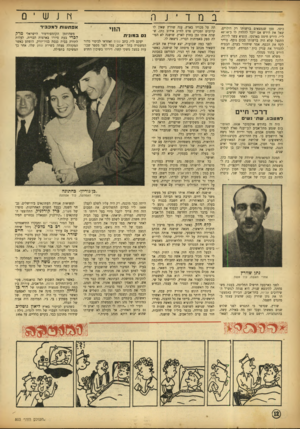 העולם הזה - גליון 803 - 19 במרץ 1953 - עמוד 12 | נמוי ] !1 כיסו, טען שנמצאים ברשותו רק דולרים, שאל את הירש אם יוכל להלוות לו כ־30־40 ל״י. הירש חיטט בארנקו, הוציא עשר לירות, התנצל שלא היה ברשותו סכום נוסף.