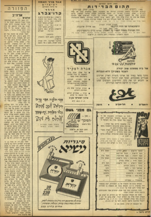 העולם הזה - גליון 803 - 19 במרץ 1953 - עמוד 14 | א \ ו ד 3נ י *1האומה הופיע הרומן המפורסם תהו רסיטלים הבד ־ ד 1ת של הרקדן המפורסם מאת: רדקליף הול ב״תהום הבדידות״ נחשפת הטרגדיה הגדולה של תהפוכות הטבע בטשטוש