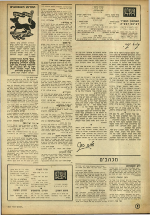 העולם הזה - גליון 803 - 19 במרץ 1953 - עמוד 2 | העולם רדלר־ן ה ש בו עון ה מ צוי ר לאינפו רמציה רחוב נליקסון . 8תל אביב (ליד תיאטרון ״ אהל ״ ) ת.ד . 136 .טל (ומני) 66785 מען לסברקים :״עולמפרם״ משדר המערכת