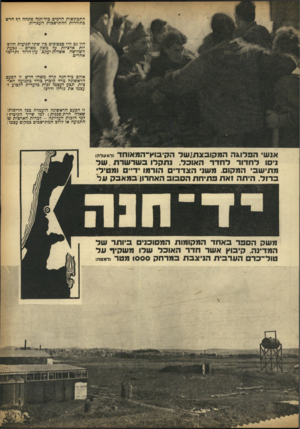 העולם הזה - גליון 803 - 19 במרץ 1953 - עמוד 3 | התכתשות הדמים ביד-חנה פתחה דת חדש כתולדות ההתישכות העברית. היו גם היו סכסוכים כין שתי תנועות חלוציות ארציות על משק מסוים -גבעת־השלושת אשדות-יעקכ, עין־חרוד