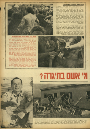 העולם הזה - גליון 803 - 19 במרץ 1953 - עמוד 5 | ת או ר רא ש ״ ה פ לו\ ההמ קו בצת ״ אומר זרובבל ארבל: הגעתי למשק ביום ו׳ ,בשעה .11 היינו 40 איש. היה זה מבצע של מחלקה — לא היתד, דרושה חטיבה כדי לעזור לחברינו
