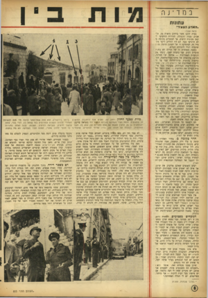 העולם הזה - גליון 803 - 19 במרץ 1953 - עמוד 8 | במדינה עת 1נ 1ח ..האדון הצעיר״ (ראה שער) בבית הלבן אשר ברחוב מזא״ד ,56 ,תל״ אביב, גברה ההמולה. הקירות הזדעזעו לקצב מכונות הדפוס, אך העובדים בקומה ב׳ לא הרגישו