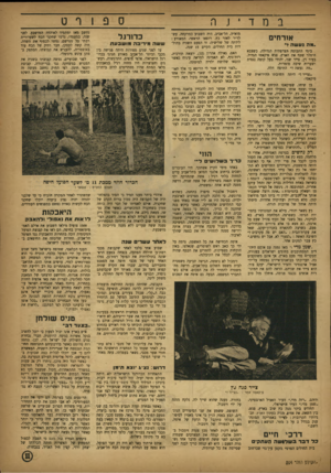 העולם הזה - גליון 804 - 26 במרץ 1953 - עמוד 11 | ספורט במדידה מזא״ה, תל״אביב, היה השבוע כמרקחה. עש־לד״ר לאזר כץ, רופאו הראשי. המאורע : לידתה של שלישיה, זו הפעם השניה בתולדות בית החולים, הקיים 15 שנה. אורחים