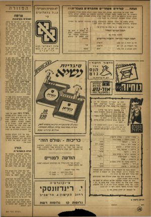 העולם הזה - גליון 804 - 26 במרץ 1953 - עמוד 14 | ועתה ...קו ר סי םמסח ריי םמתקד מי ם ע ברי ת!! ! קיא מספיקה משכרתך? קנה בתשלומים לאחר שנים של עבודת־הכנד, קפדנית, יכול עכשיו המכון להגיש הדרכה יסודית במקצועות