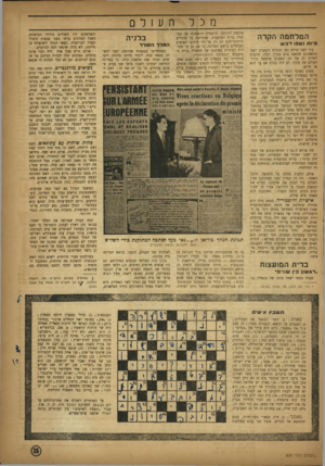 העולם הזה - גליון 804 - 26 במרץ 1953 - עמוד 15 | מכל המלחמה הקרה פיות נטפו דבש עוד לפני חודש דמו המזרח והמערב לשני מתאבקים שתפסו איש בגרון רעהו, מוכנים לטרוף זה את זה• השבוע שיפשף כדור־העולם את עיניו, לא היה