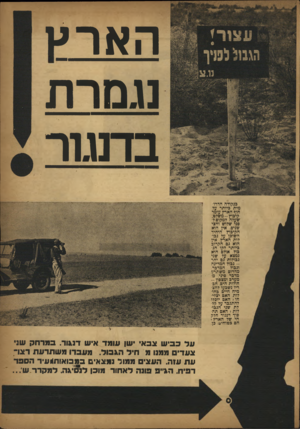 העולם הזה - גליון 804 - 26 במרץ 1953 - עמוד 3 | הארק נגמרת ־נגור כנקודה הדרומית ביותר על חוף הארץ עומד קיבוץ— משלט, שעלה למקום לפני שלוש וחצי שנים. אין הוא הקיבוץ היחיד השוכן על גבולות הארץ. אין הוא גם הקרוב