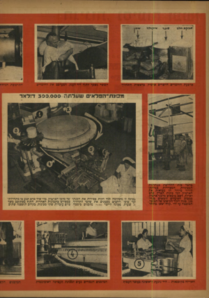 העולם הזה - גליון 804 - 26 במרץ 1953 - עמוד 8 | ז*ב>ד* חלג סובו- אייר,ולצי * 1לי ארבעת החומרים היוצרים א• ,טיק, בראשית התהליך השוני־ נשפך לתוך דודהענק, המערבב את החומרים התיכובת הנוזלח מבינת־הבילאים שעלתה 3