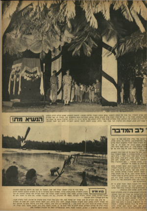 העולם הזה - גליון 805 - 29 במרץ 1953 - עמוד 11 | חש מאורע היסטורי, כמו מותו של הנשיא הראשון, ממלא הע תון המצויר שליחות פשוטה: להראות להמונים, שאינם יכולים להיות נוכחים, בשעת הטכסים. תפקיד קל — אך לא תמיד.