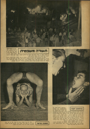 העולם הזה - גליון 805 - 29 במרץ 1953 - עמוד 12 | מה הן שעות העבו דה של העתונאי? אולי אתה יודע. אני לזב גם לא הצלם שצילם את ה תמונה הזאת. הוא ש כב לי שון בשעה , 12 אחרי שקרא ספר מענין (על צילום, כמובן) .כעבור