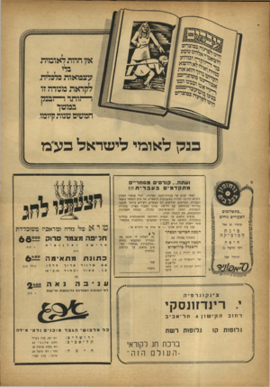 העולם הזה - גליון 805 - 29 במרץ 1953 - עמוד 16 | כנק לאומי ליעזדאל בע־מ ועתה ...קורסי מסחר״ מתקדמים בעב רי ת!!! לאחר שנים של עבודת־הכנה קפדנית, יכול עכשיו המכון להגיש הדרכה יסודית במקצועות הראשיים של מדע