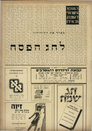 העולם הזה - גליון 805 - 29 במרץ 1953 - עמוד 19 | מבצעים צ בוריי ס 0 0ן ן8ום * חקר השיווק * מבצעים צבוריים * יחסי עתונות ־יים * יחס המ * 5 1ו ורית * המוסד הישראלי להסברת צבורית * פרסום * חקר 1 1נ * 1מ ^ רייס *