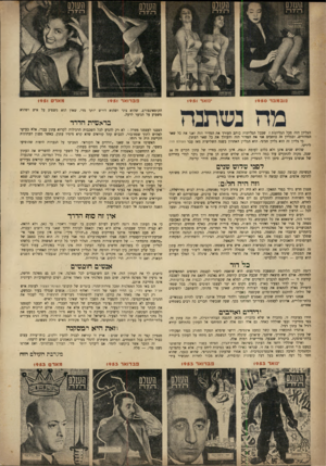 העולם הזה - גליון 805 - 29 במרץ 1953 - עמוד 2 | נואר 1951 נו במבר 1950 פ ב רו א ר 1951 הקומאינפורם, שהוא ציני משפיע על הנוער לרעה. ושהוא מארס 1951 דור ש יו תר מדי, שאין הוא משפיע איש ושהוא בראשית הדרד הגליון