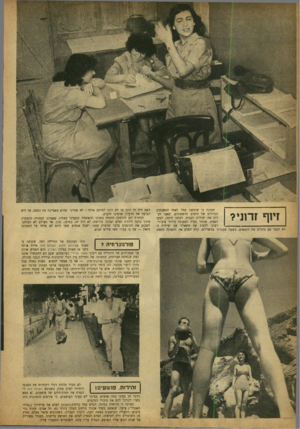 העולם הזה - גליון 805 - 29 במרץ 1953 - עמוד 4 | תמונה זו שימשה סמל לאחד המאבקים הגדולים של הימים הראשונים. יצאנו לב דוק את יעילות הבנות. דעתנו היתר״ למען האמת, שזו הי בעיה הטעונה בירור ציבורי. רצינו להציג את