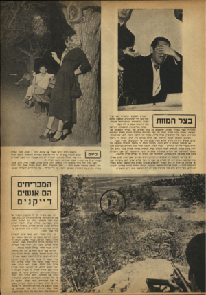 העולם הזה - גליון 805 - 29 במרץ 1953 - עמוד 5 | מעטים האנשים שהסעירו את דעת־קהל כמו דוד יע קובוביץ, שנאשם באונס צעירה תל־אביבית וברצח דניאל פקטורי. הכל התוכחו: אשם או לא אשם? באחד מגליונותיד, הראשונים הקדישה