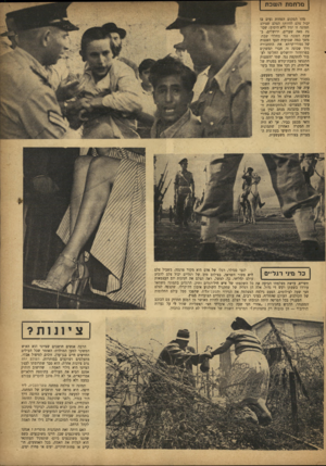 העולם הזה - גליון 805 - 29 במרץ 1953 - עמוד 7 | ן מלחמת השבת מהו המקום הפחות נעים בו יכול צלם להיות? הצלם שצילם תמונה זו יגיד ללא היסוס: שכו נת מאה שערים, ירושלים, ב שעת הפגנה נגד מחללי שבת. משך כמה שבועות