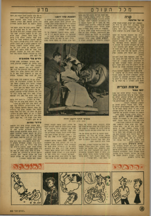 העולם הזה - גליון 806 - 2 באפריל 1953 - עמוד 12 | מכלהע 1ל 0 קניה או על אדונקה כשנאסר, לפני שבוע, המנהיג הכושי עודד, סיפרו בנאירובי, דרך הלצה, כי תייר זר, שאל את קצין־המשטרה אם זהו טרוריסט. ״לא,׳־ אמר השוטר