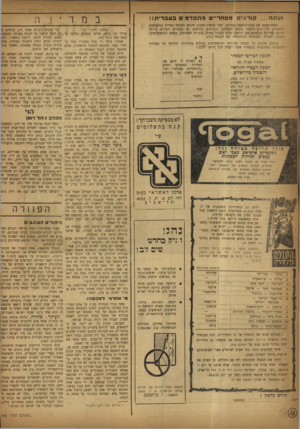 העולם הזה - גליון 806 - 2 באפריל 1953 - עמוד 14 | ^ 5ד 3י ^פחד* מ ת קז ־ מ בעברית! ! לאחר שנים של עבודת־הכיה קפדנית, יכול עכשיו המכון להגיש הדרכה יסודית במקצועות הראשיים של מדע המסחר בשפה העברית. הקורסים
