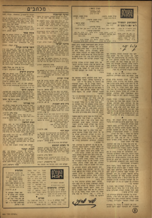 העולם הזה - גליון 806 - 2 באפריל 1953 - עמוד 2 | מכו/ב־ס העורך הראשי : אוריאבנר> ראש המערכת: שלוםכה1 עורך משנה, תבנית: עורך משנה, כיתוב: קריאל מיכאל אלמז (זמני) ד וש עורך משנה, חדשות : השבועון המצדד ל א ינפו
