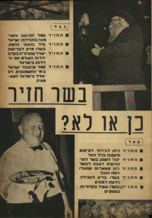 העולם הזה - גליון 806 - 2 באפריל 1953 - עמוד 3 | החזיר החזיר החזיר החזיר סמד התיעוב והטו מאה בתולדות ישראל גדל בתנא, זוהמה. בשרו מזיק לבריאות יעוררשערוריהבקרב יהדות העול א יג דלוהו בי שראל סמל שיעבוד ישראל
