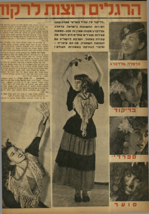 העולם הזה - גליון 806 - 2 באפריל 1953 - עמוד 8 | וכרמלה גולדס־־* ״לריקוד אין עתיד בארץ!״ אמדה אחת המ רות החשובות בישראל. ברמלה גולדברג מקווה שאין 1ה נכון-במאות צעירות וצעירי אחדי היא דואה את עתידה במחול.